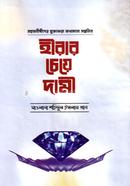Hirar cheye Dami image