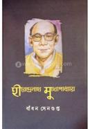 Hirendranath Mukhopadhyay image