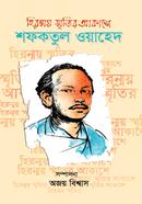 Hironmoy Smriter Akashe Shofkatul Owahed image