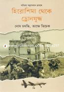 Hiroshima Theke Dronejuddho (Poshchima Sontrasbad Prosonge) image
