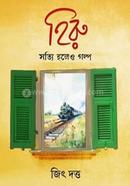 Hiru Sotti Holeo Galpa image