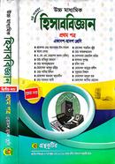 Hisab biggan HSC pothom Potro image