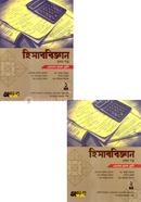 হিসাববিজ্ঞান প্রথম পত্র (একাদশ-দ্বাদশ শ্রেণি)(১ম ও ২য় খন্ড একত্রে) image