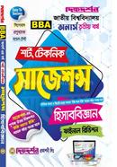হিসাববিজ্ঞান শর্ট টেকনিক সাজেশন্স ফাইনাল রিভিশন - অনার্স ৩য় বর্ষ image