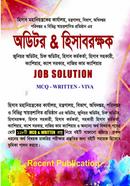 Hisabrokkhok O Auditor Job Solution MCQ, Likhito, Viva image