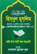 Hisnul Muslim image