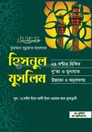 Hisnul Muslim image