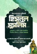 হিসনুল মুসলিম image
