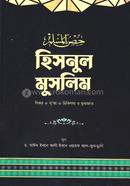 Hisnul Muslim image