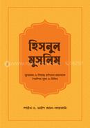  হিসনুল মুসলিম image