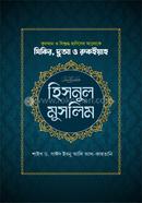 Hisnul Muslim image