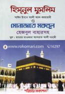 Hisnul Muslim O Munajate Majbul image
