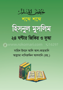 Hisnul Muslim image