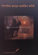 Hispanic Jogoter Aloukik Kahini image