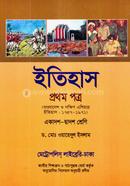 ইতিহাস-১ম পত্র image