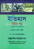 ইতিহাস - দ্বিতীয় পত্র(একাদশ-দ্বাদশ শ্রেণি) image