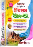 History Easy and Easy1st o 2nd Part Honours 3rd year image