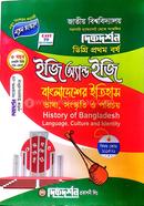 History, Language, Culture and Identity of Bangladesh - Degree First Year (1st) Easy and Easy - Essential image