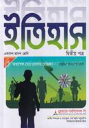 ইতিহাস - ২য় পত্র (একাদশ ও দ্বাদশ শ্রেণি) (সাদা) image
