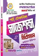 ইতিহাস শর্ট টেকনিক সাজেশন্স ফাইনাল রিভিশন - অনার্স দ্বিতীয় বর্ষ image