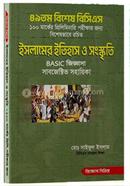 History and Culture of Islam Basic Jiggasa Subjective Sohayika image