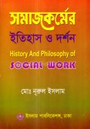 সমাজকর্মের ইতিহাস ও দর্শন - স্নাতক ১ম বর্ষ image