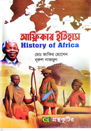 আফ্রিকার ইতিহাস বিষয়কোড-২৩১৫১১ পাঠ্যবই ইতিহাস বিভাগ - অনার্স তৃতীয় বর্ষ image