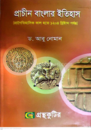 History of Ancient Bengal image
