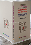 History of Bangladesh-Language, Culture and Identify (Dr. Asirul Haque) image