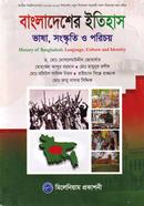 বাংলাদেশের ইতিহাস ভাষা, সংস্কৃতি ও পরিচয় image