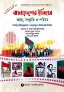 History of Bangladesh: Language, Culture and Identity image