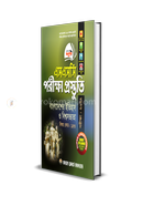 History of Bangladesh and World Civilization Exam Preparation(SSC - 2022) image
