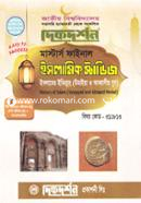Dikdorshon Masters Final Islamic Studies - Islamer Itihas (Umaiya O Abbasiyo Jug) - (Bishoy Code - 311813) image
