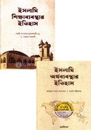 History of Islamic Finance and Education Book Package image