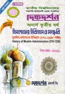 মুসলিম প্রশাসনের ইতিহাস (৫৭০ - ১২৫৮) (বিএ/বিএসএস ৩য় বর্ষ পাঠ্য সহায়িকা) ( ‍বিষয়কোড - ২৩১৬১১, ইসলামের ইতিহাস ও সংস্কৃতি বিভাগ) image