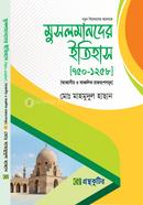 History of Muslims 750-1258 - Honors First (1st) Year - Department of Islamic History and Culture Textbook or Main Book - New Syllabus image