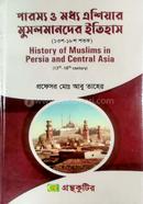 History of Muslims in Persia and Central Asia Honors 3rd Year (Department of Islamic History and Culture) image