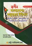 History of The Emergence of Independent Bangladesh image