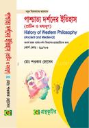 পাশ্চাত্য দর্শনের ইতিহাস (প্রাচীন ও মধ্যযুগ) - দর্শন বিভাগ - অনার্স প্রথম বর্ষ পাঠ্যবই বা টেক্সবই - মোঃ শওকত হোসেন - গ্রন্থকুটির - নতুন সিলেবাস image