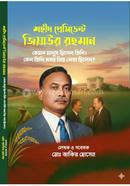History of bd President Ziaur Rahman kemon manush chilen image
