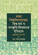 History of the Department of World Religions and Culture of the University of Dhaka 1999-2021 image