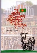 History of the Emergence of Independent Bangladesh image