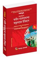 History of the Emergence of Independent Bangladesh image