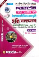 মধ্যপ্রাচ্যের ইতিহাস ষষ্ঠ পত্র (১২৫৮-১৯২৪) (বিষয় কোড : ১৩১৬০৩) - ইসলামের ইতিহাস ও সংস্কৃতি ইজি সাকসেস্ - ডিগ্রি ৩য় বর্ষ image