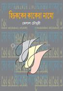 Hitchcocker Kakera Namo image