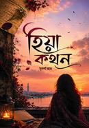 Hiya Kathan image