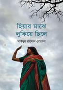 Hiyar Majhe Lukiye Chile image