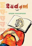 Ho Jo Bo Ro Lo Ek image