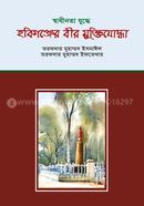 Hobigonjer Beer Muktijuddha image