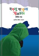 Hoblu Pagla Somachar image